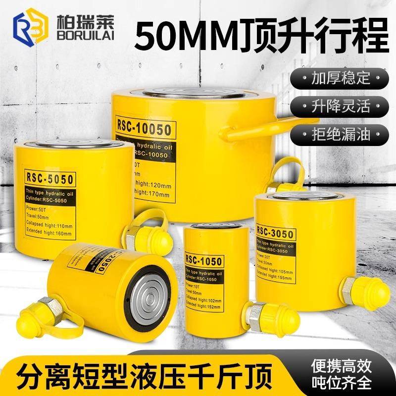 分离式液压千斤顶5T10T20T30T50T100T超薄短型加长型分体式千斤顶