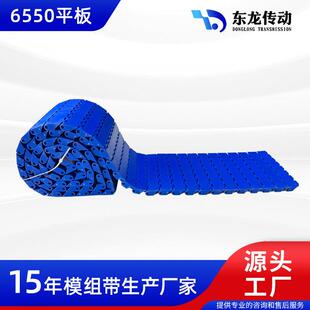 跨境6550平板链板带塑料网带模组带理盖机链板盖提升机输送带