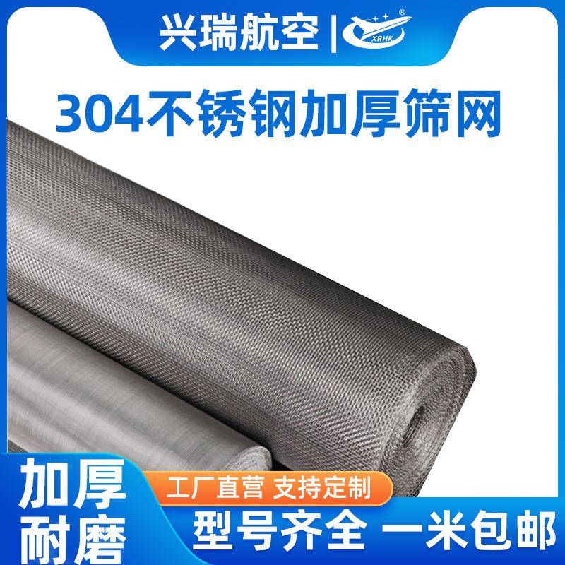 304不锈钢筛网振动筛矿筛平纹编织网低目数4目--20目网孔标准
