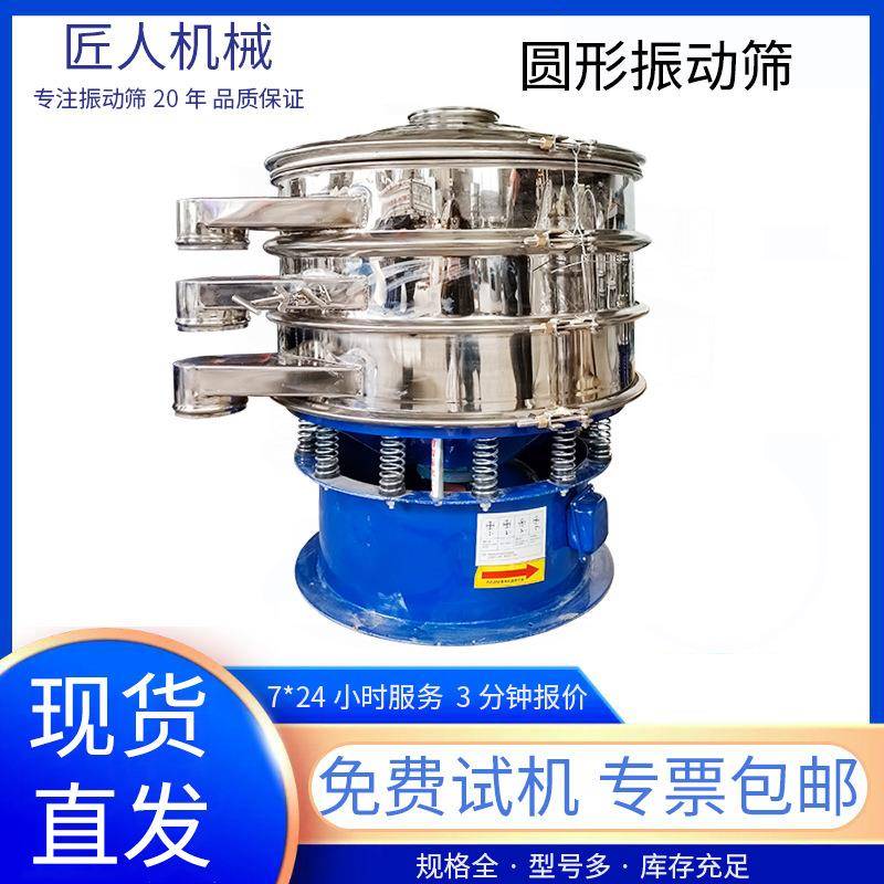 圆形振动筛小型不锈钢圆形筛食品化工农业电池建筑材料震动筛