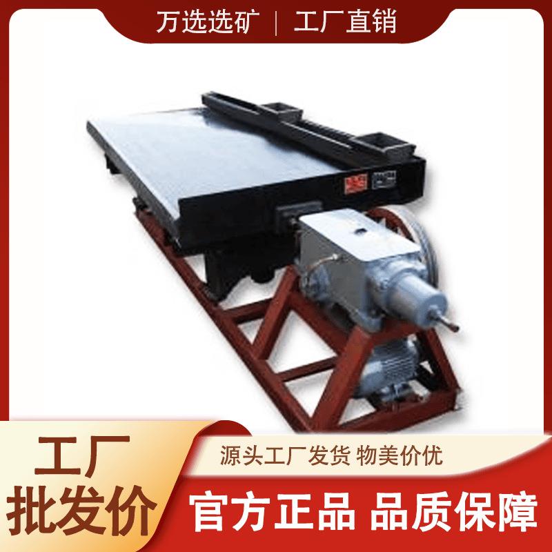节能型6S选矿摇床玻璃钢综合床面钨锡矿铜矿分选实验室摇床