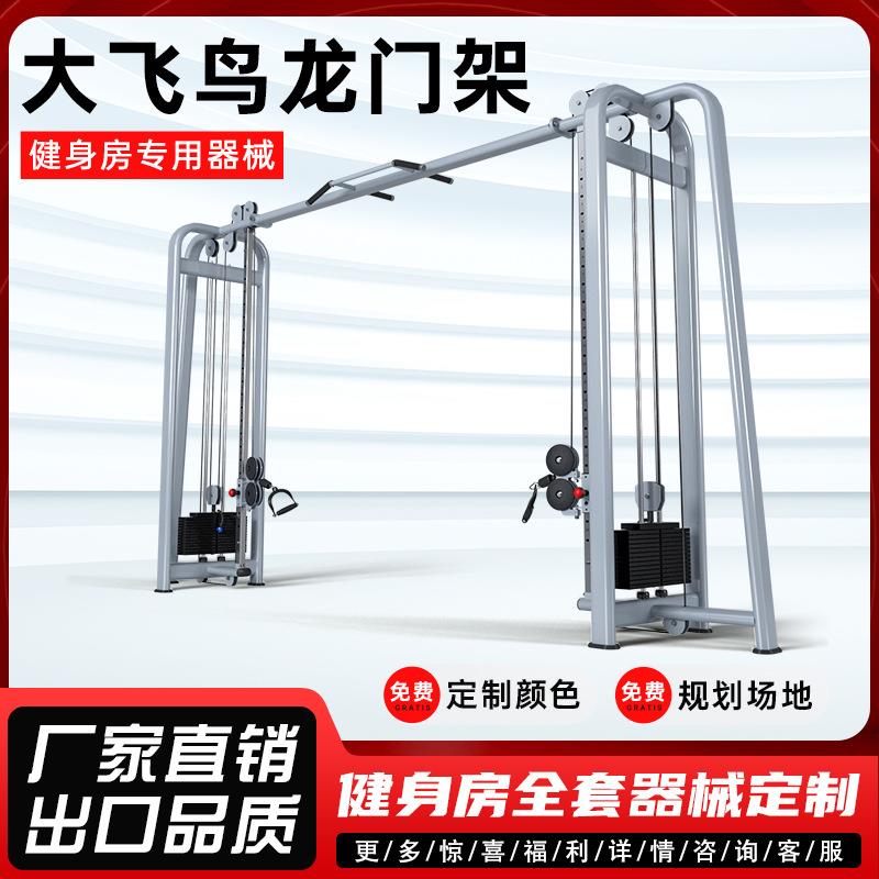 大飞鸟龙门架商用健身房专用器材全套多功能综合力量训练器家用
