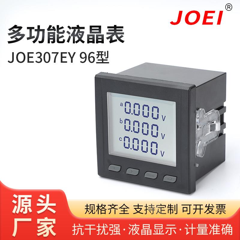 多功能液晶表JOE307EY96型单相电流表交流数码液晶多功能电表