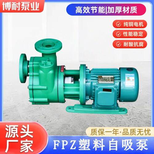 小型50FPZ-20塑料自吸泵/强聚丙烯耐腐蚀塑料离心泵化工加泵