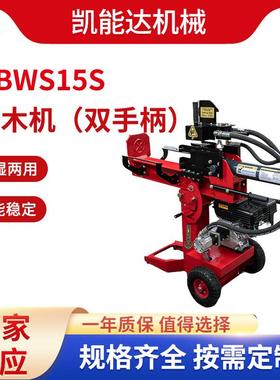 HBWS15S新款液压劈柴机15T劈木机汽油动力升降刀头劈材机