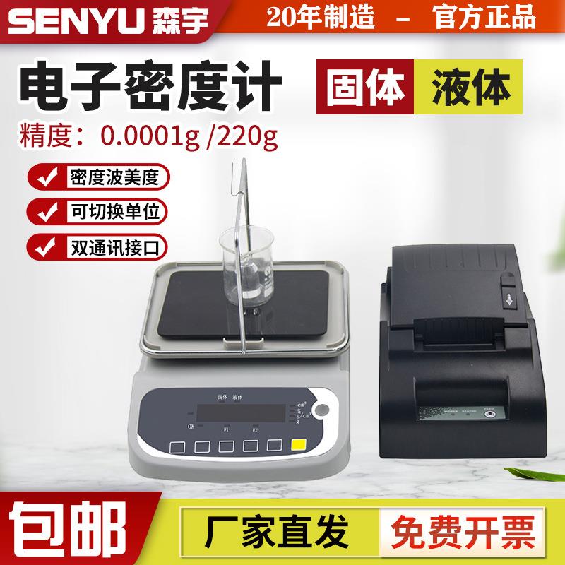 固体电子密度计塑料金属粉末测量比重仪液体橡胶海绵液体测试仪器