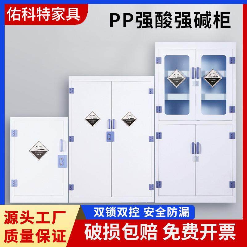 实验室PP酸碱柜双门锁化学危险品试剂柜药品柜通风耐酸碱器皿柜子,商业/办公家具,办公储物柜,淘宝优惠券,粉丝福利购,淘宝优惠卷