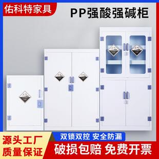 实验室PP酸碱柜双门锁化学危险品试剂柜药品柜通风耐酸碱器皿柜子