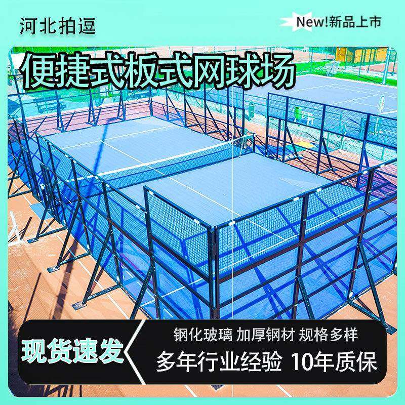 全景款体育运动网球场围网笼式网球场padel板式网球场,金属材料及制品,丝网/金属网,淘宝优惠券,粉丝福利购,淘宝优惠卷