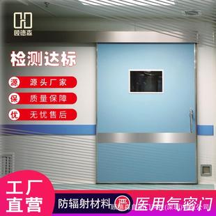 手术室电动医用气密门发防辐射感应电动门防火防潮平移门