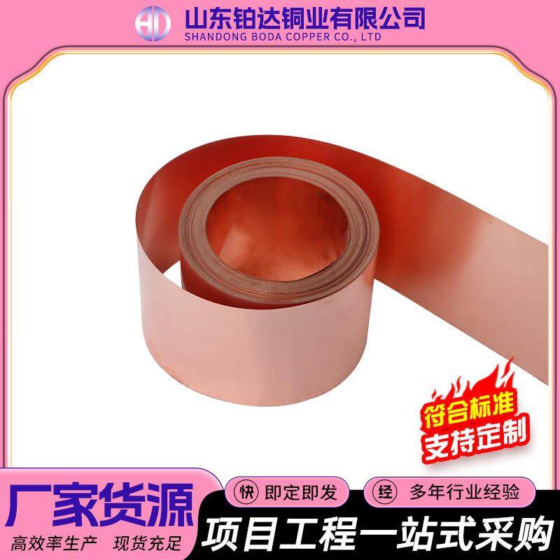TU1TU2紫铜带厂家接地导电铜皮铜片40*4软态红铜带铜带材