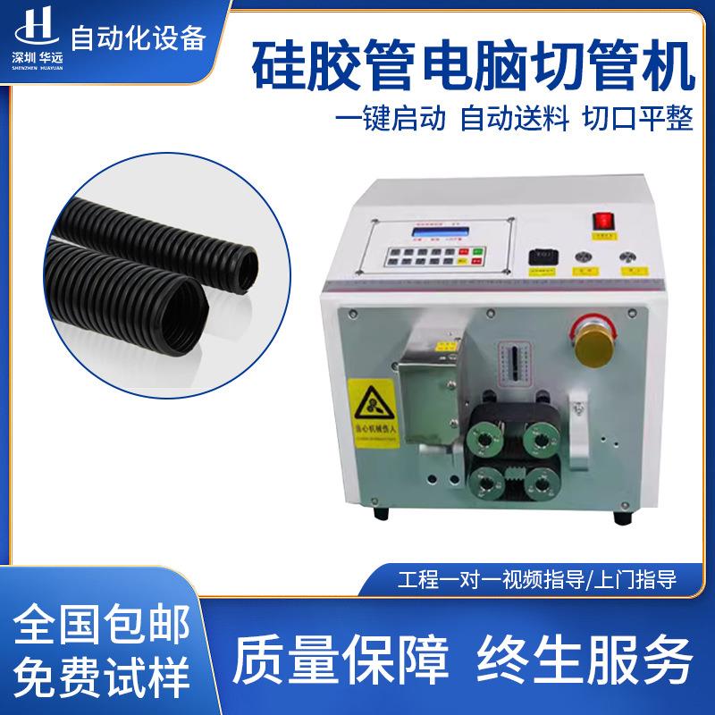 电脑全自动切管机PVC硅胶管下水热缩套管PU切裁管机高速切割机器