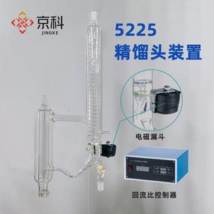 5225精馏头玻璃精馏塔电磁漏斗分馏头回流比控制蒸馏头精馏装 置