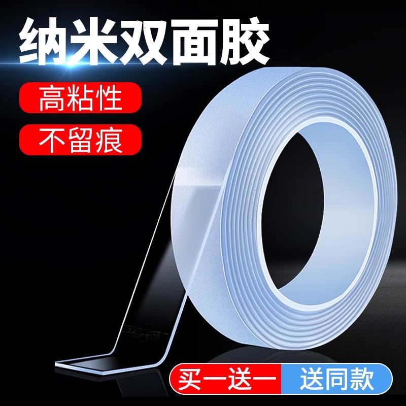 卓力得纳米双面胶透明无痕反复用