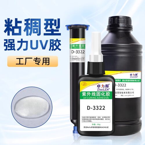 卓力得UV胶玻璃粘稠pvc水晶胶