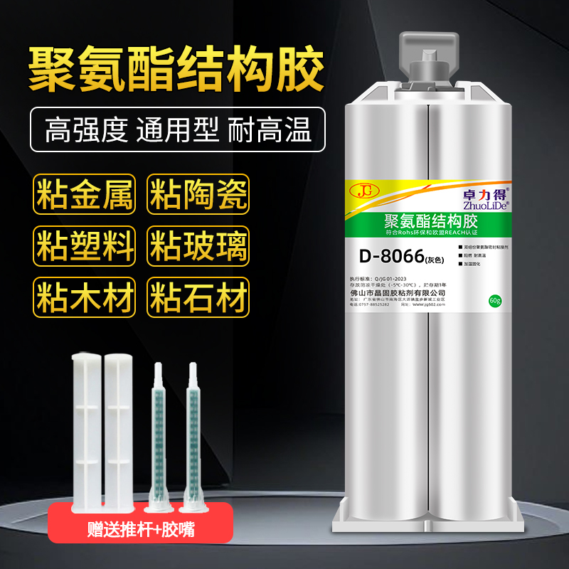 聚氨酯结构胶8066ab胶强力胶多用胶金属不锈钢塑料木头大理石材陶瓷砖玻璃耐高低温防水灰色