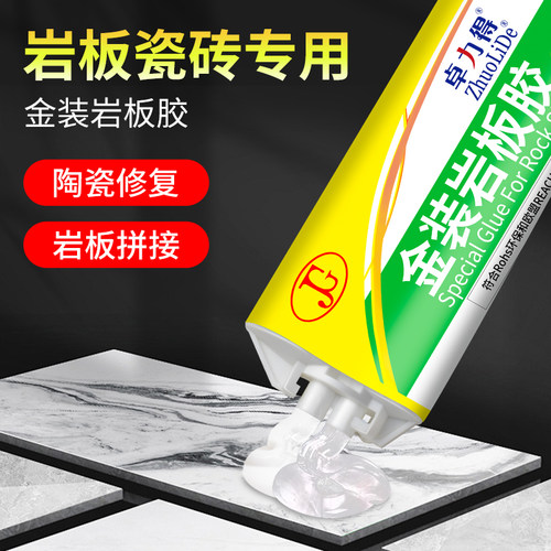 卓力得岩板专用胶瓷砖石材胶