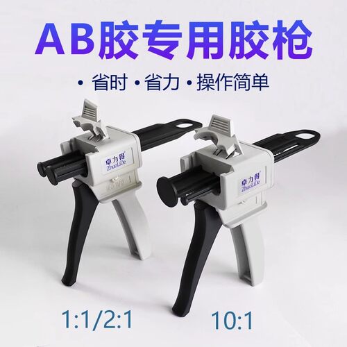 卓力得AB胶胶枪方便省力