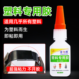 专用胶强力焊接万能快干胶粘铁和硬塑料玩具手办模型亚克力abs橡胶硅胶pvc水管眼镜框502胶水D 粘塑料 532