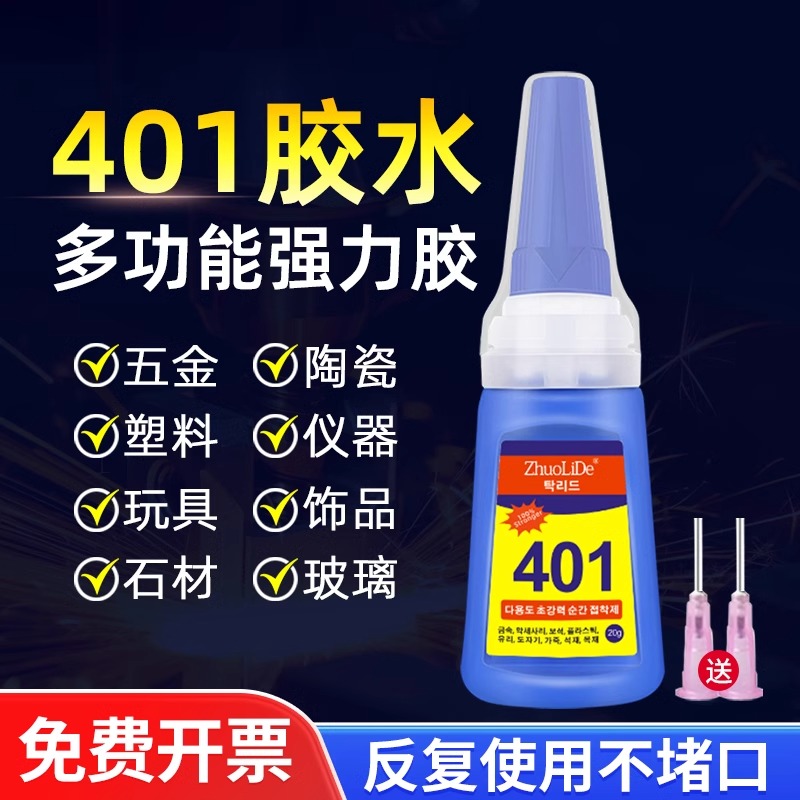 塑料陶瓷粘接卓力得401胶水强力
