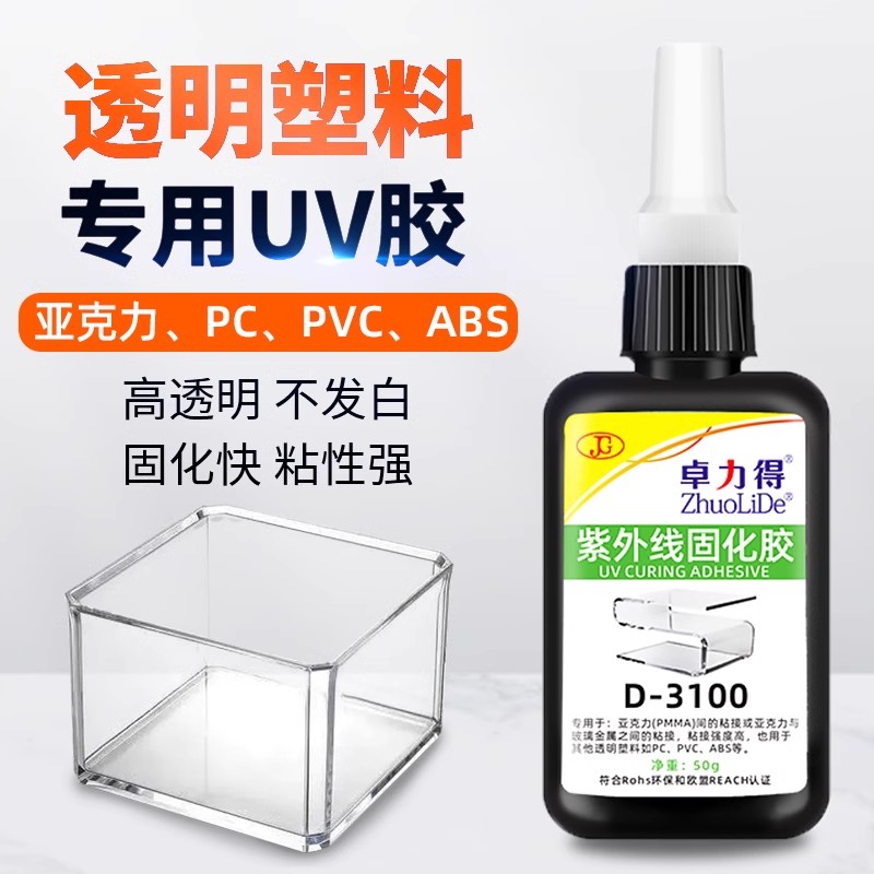 卓力得透明塑料亚克力专用无影胶