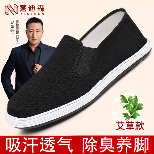 意迪森老北京布鞋男旗舰店透气软底一脚蹬防滑中老年大码黑布鞋