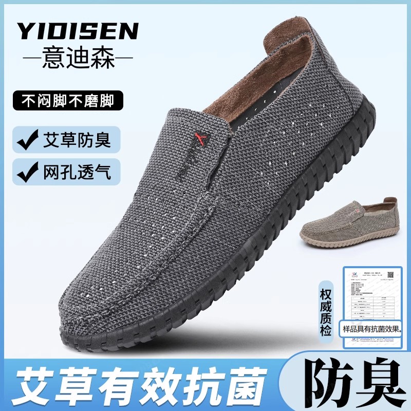 意迪森夏季透气休闲布鞋中老年男鞋舒适艾草爸爸鞋防滑软底一脚蹬