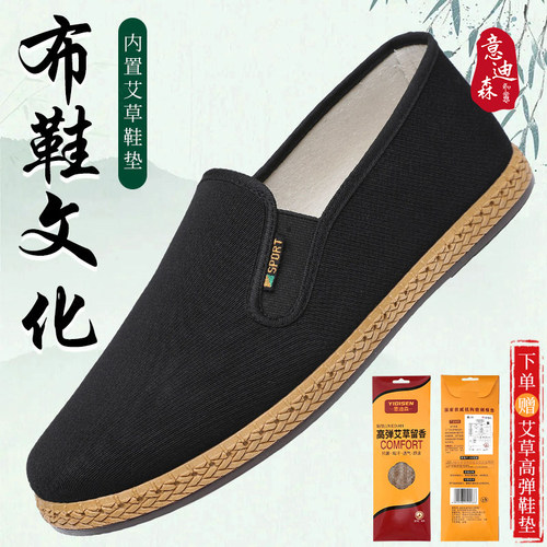 意迪森老北京布鞋男正品品牌官方艾草透气防滑开车鞋一脚蹬黑布鞋