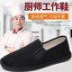 厨师鞋 男防滑防水防油污透气厨房专用黑色久站不累运动老北京布鞋