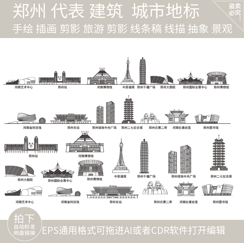 郑州河南城市手绘景点建筑地标旅游剪影地平天际线描稿插画图素材