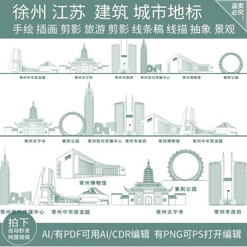 常州江苏地标剪影设计素材