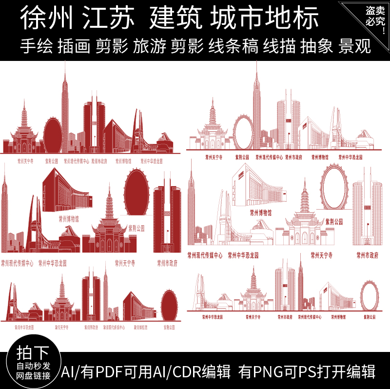 常州江苏旅游剪影手绘地标建筑景点地平天际线描稿插画图设计素材