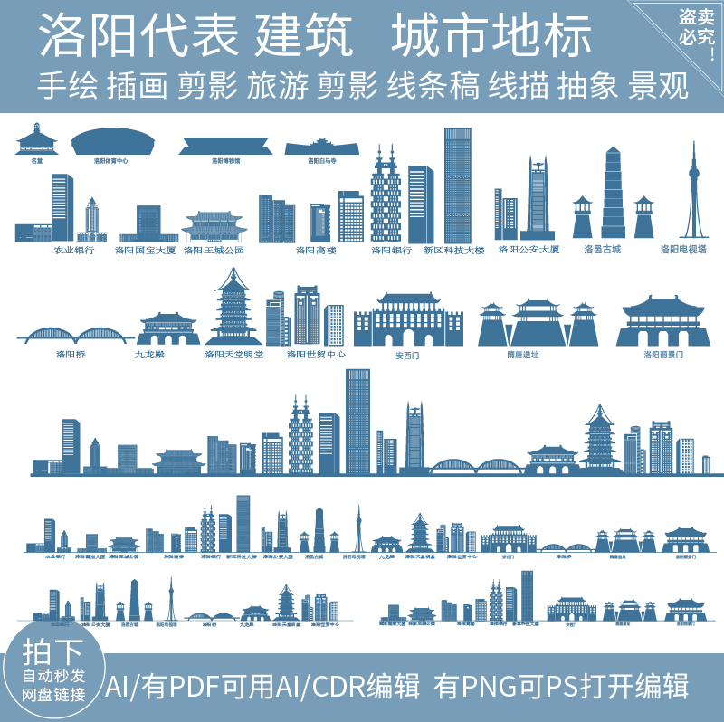 洛阳河南设计地标旅游手绘建筑剪影景点地平天际线描稿插画图素材