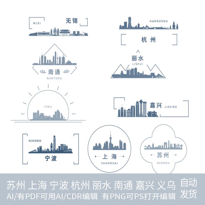 全中国苏州上海宁波杭州丽水南通义乌嘉兴剪影建筑地标插画图素材