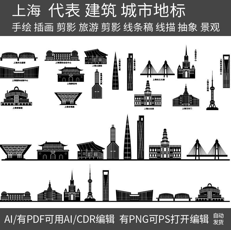 上海沪景点地标旅游手绘建筑剪影地平天际线描稿插画图设计素材,商务/设计服务,设计素材/源文件,淘宝优惠券,粉丝福利购,淘宝优惠卷