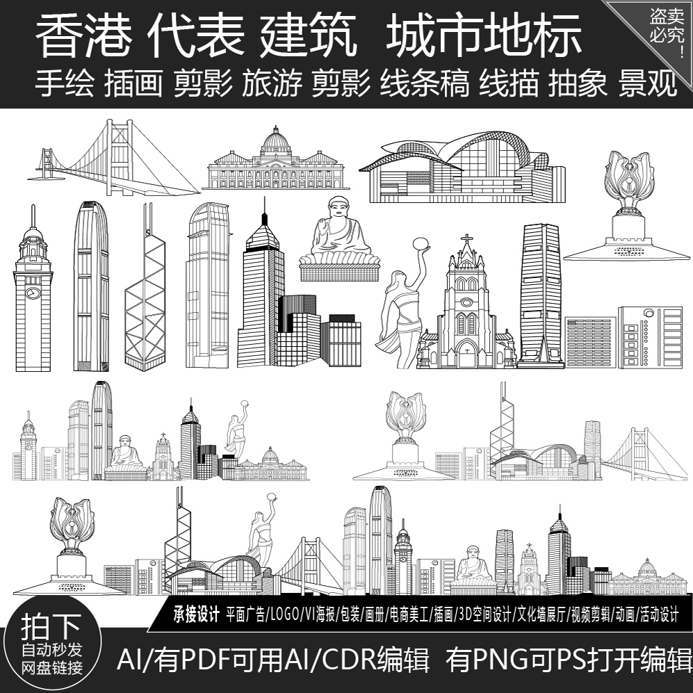 香港大湾区粤港珠澳建筑剪影插画图天际线描稿景点地标志元素材