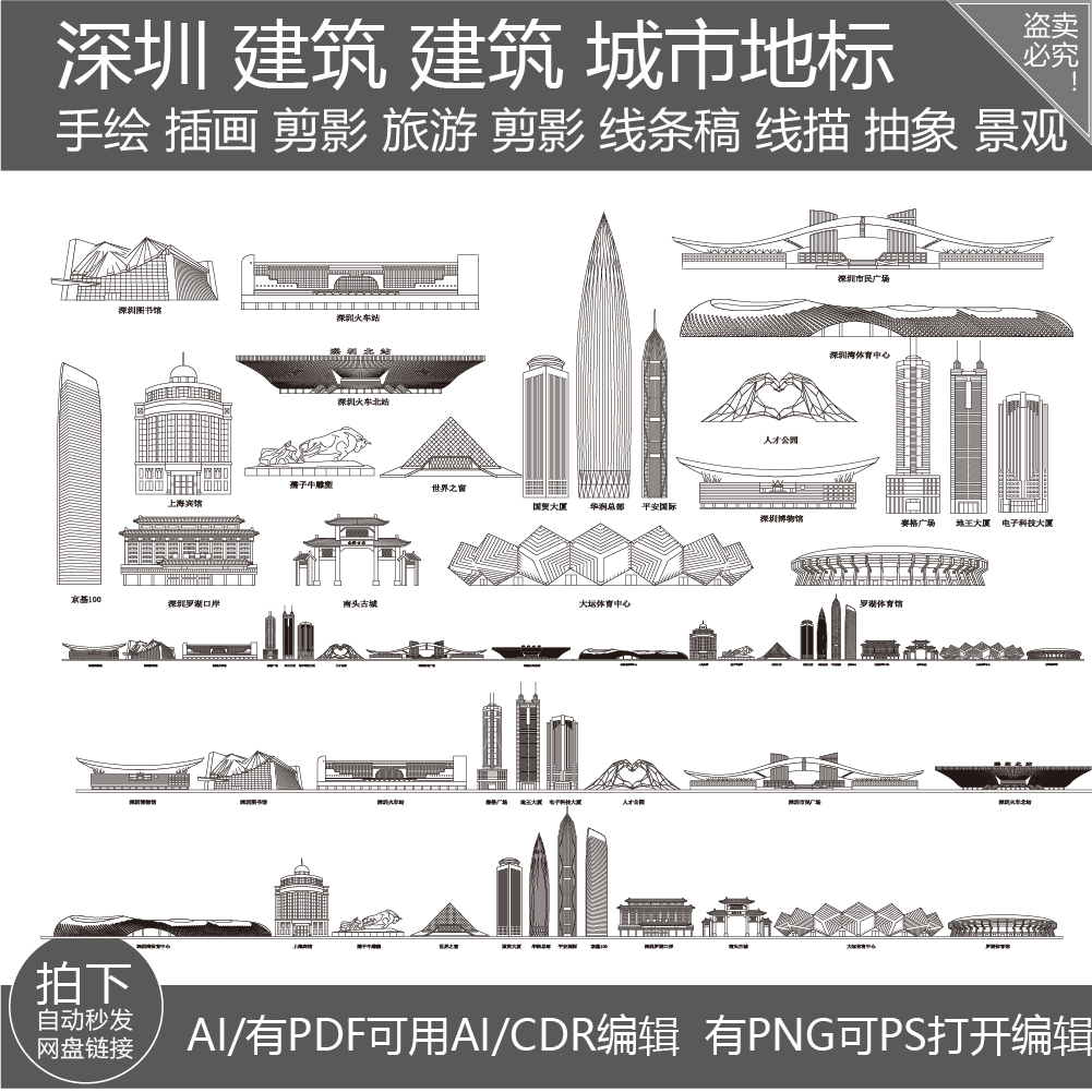 深圳广东建筑粤港澳大湾区地标剪影旅游天际线条描稿景点城市素材