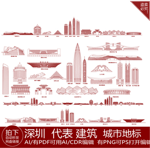 深圳广东建筑粤港澳大湾区地标剪影城市旅游景点天际线条描稿素材