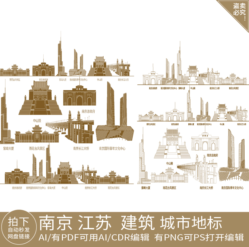 南京江苏旅游手绘地标剪影设计建筑景点地平天际线描稿插画图素材