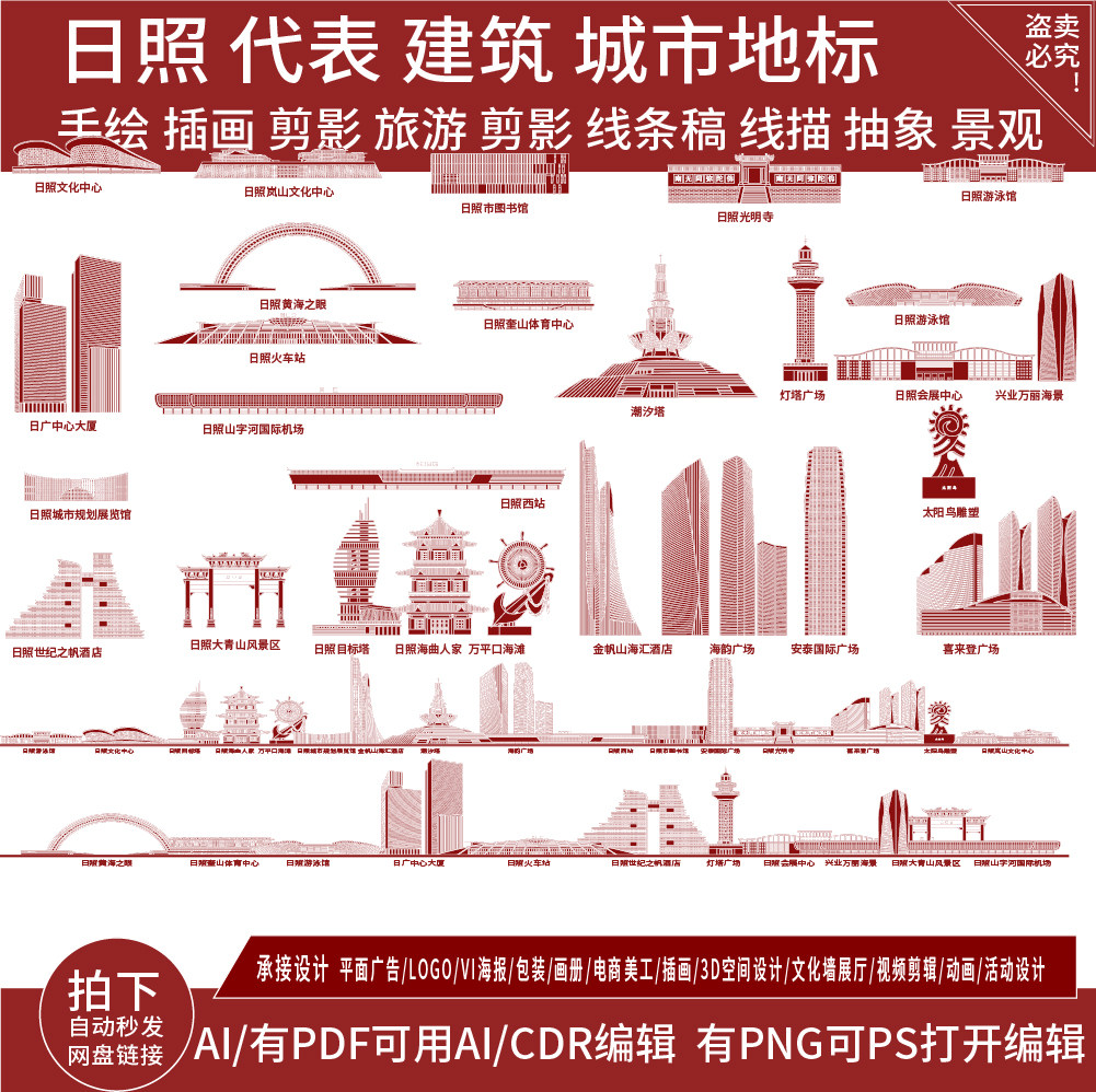 日照山东旅游地标建筑手绘剪影地平天际线描稿插画图城市景点素材