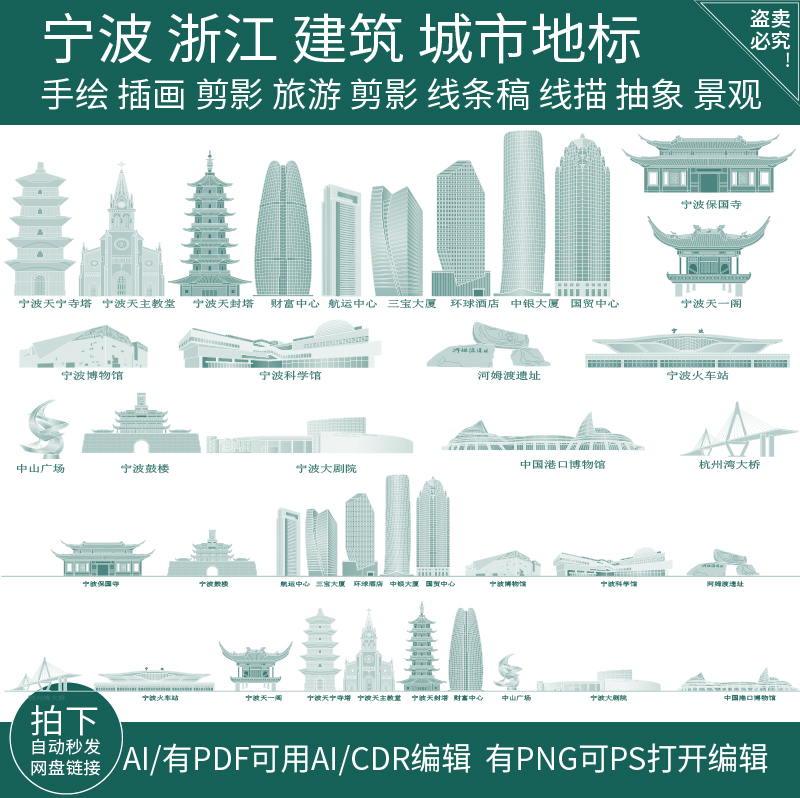 宁波浙江建筑城市旅游地标手绘景点剪影地平天际线描稿插画图素材