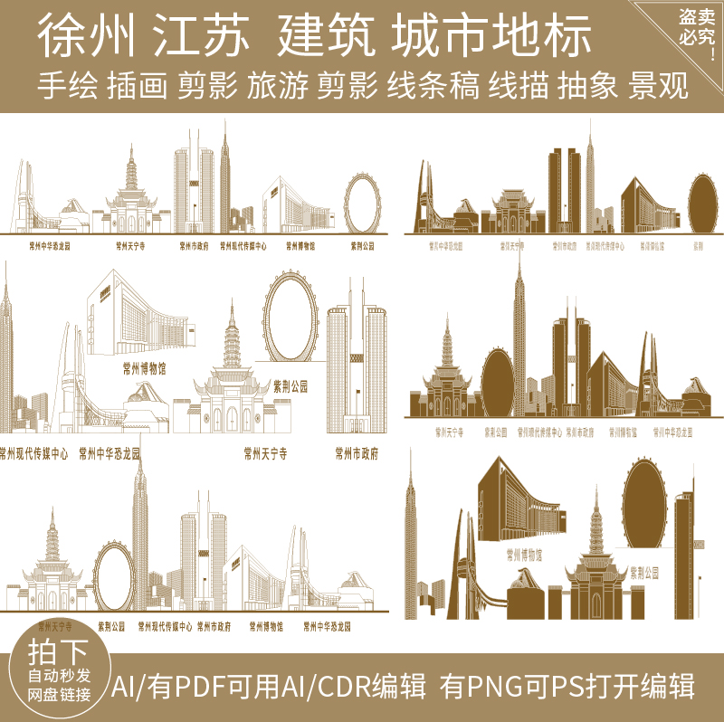 常州江苏手绘地剪影标建筑景点旅游地平天际线描稿插画图设计素材
