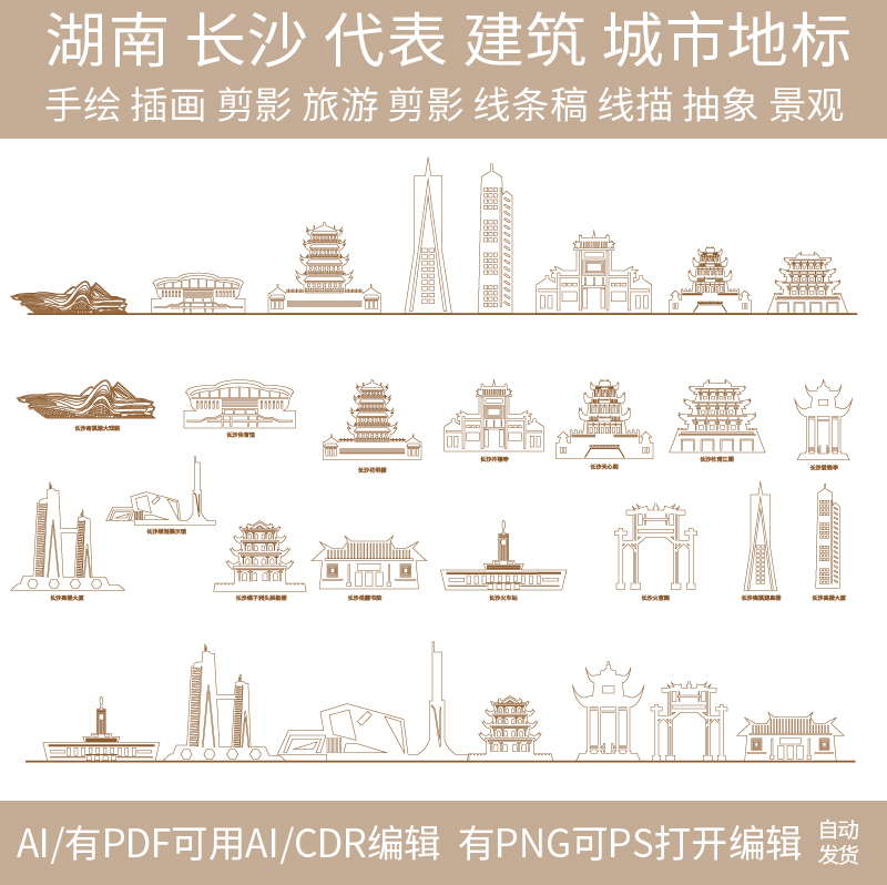 长沙湖南旅游地标剪影景点手绘设计建筑地平天际线描稿插画图素材