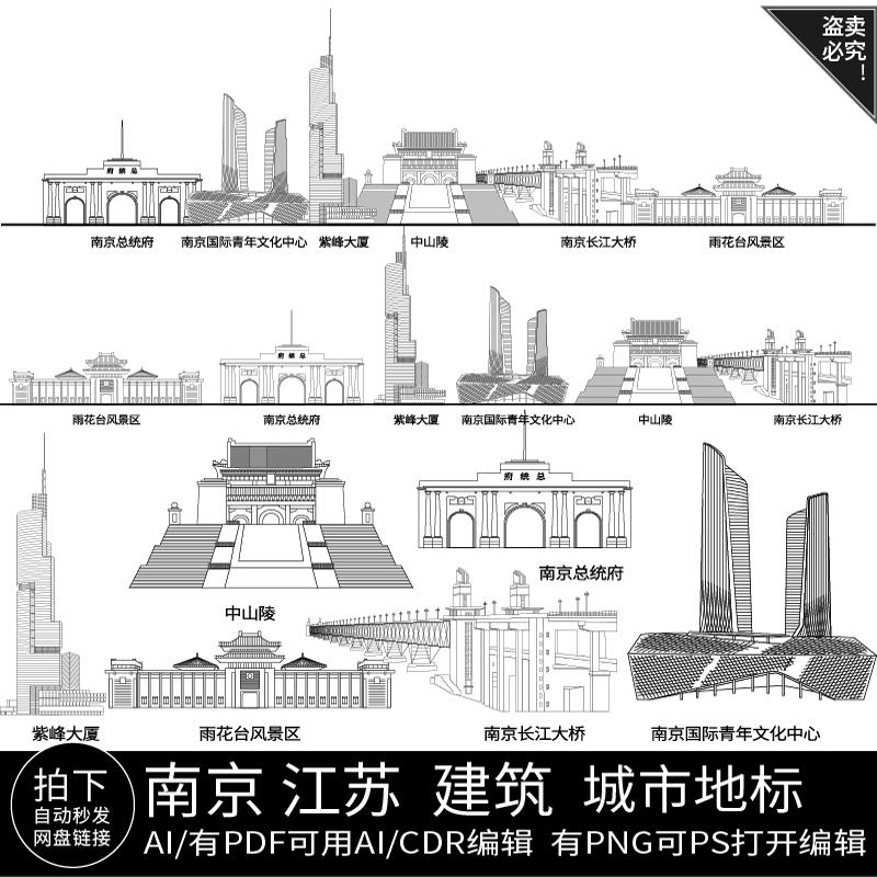 南京江苏旅游设计手绘地标剪影建筑景点地平天际线描稿插画图素材