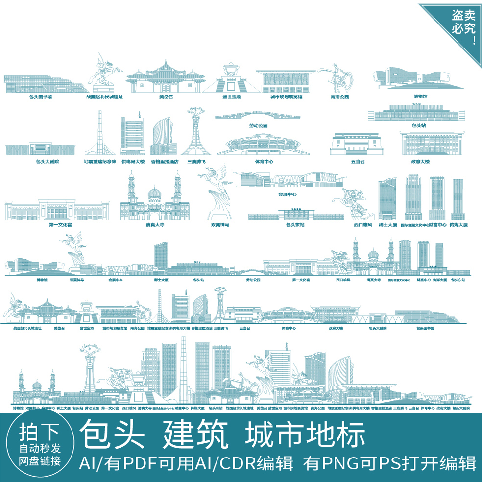 包头内蒙古地标志建筑剪影旅游地平天际线描稿插画图手绘景点素材
