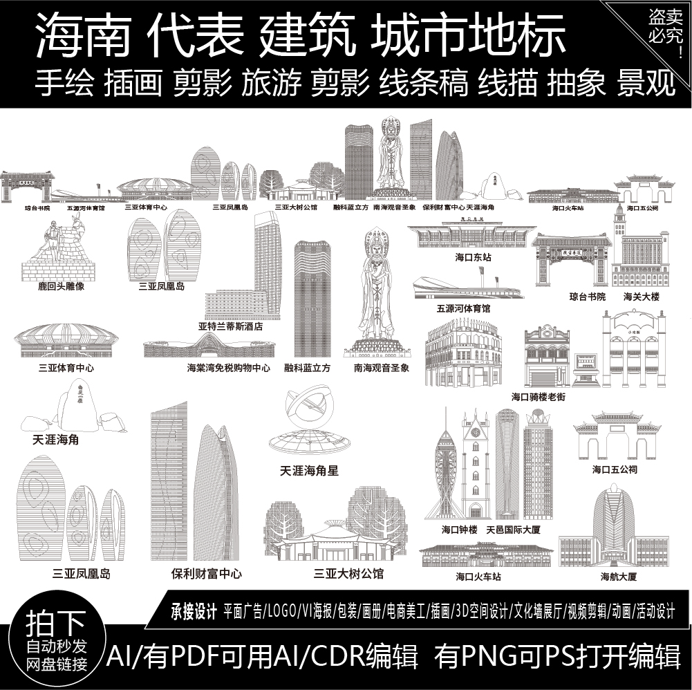 海南海口三亚地标剪影地平天际线描稿插画图旅游城市景点建筑素材