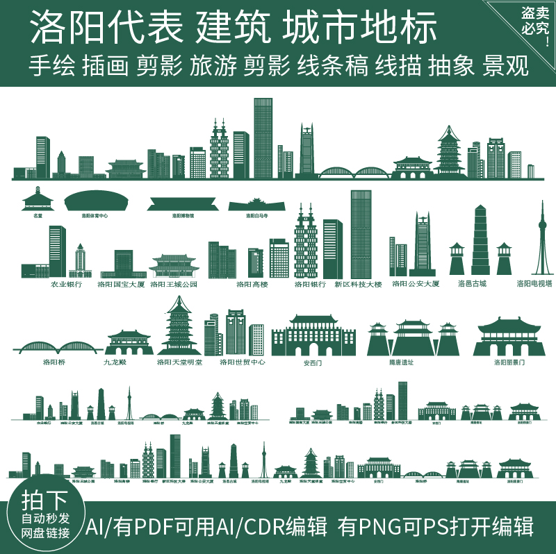 洛阳河南地标设计手绘剪影景点旅游建筑地平天际线描稿插画图素材