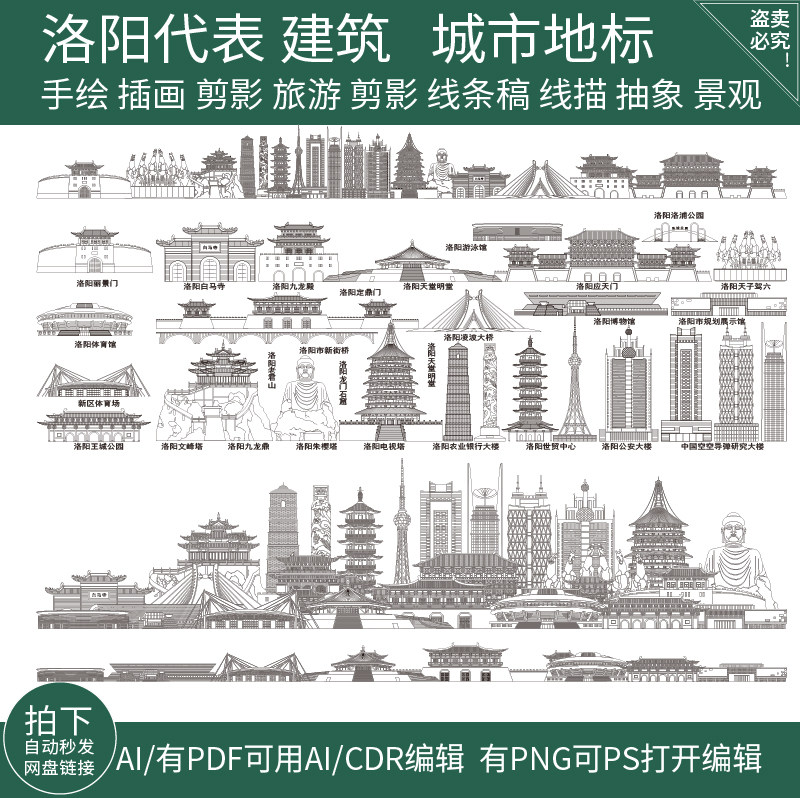 洛阳河南城市旅游建筑手绘剪影景点地标地平天际线描稿插画图素材