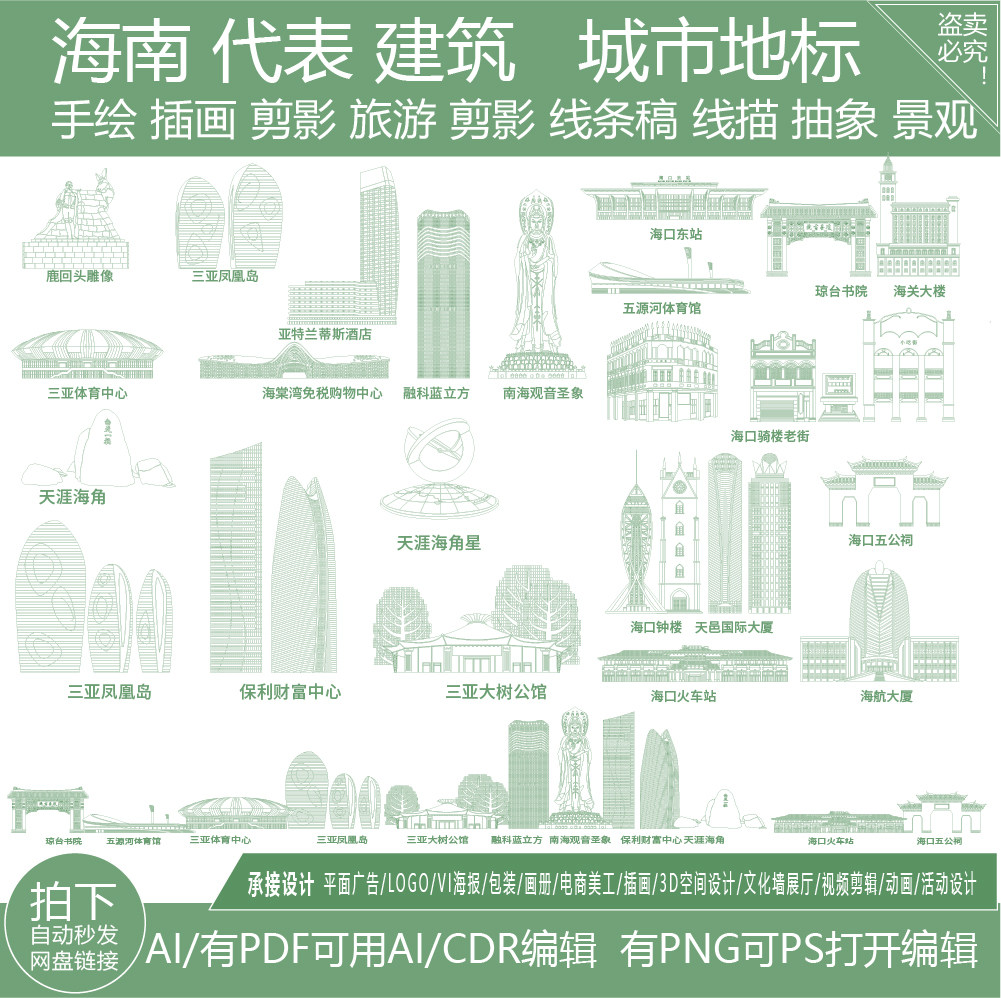 海南海口三亚地标地平天际线描稿设计素材/源文件