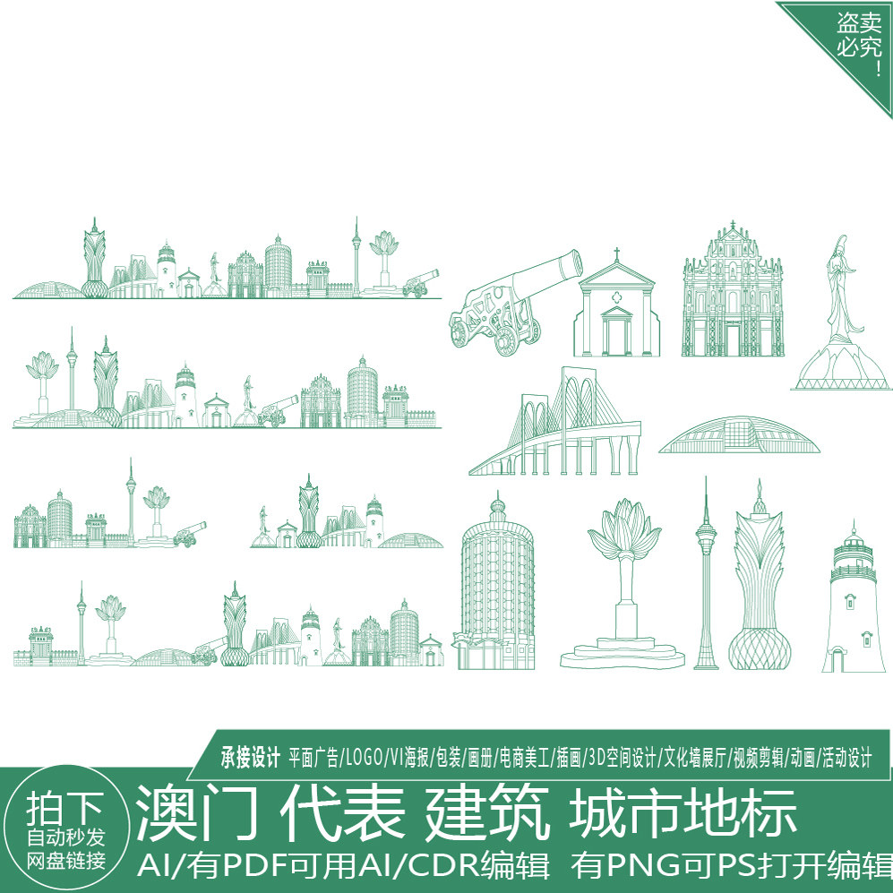 澳门粤港珠澳大湾区广东地标志地平天际线描稿旅游景点建筑素材